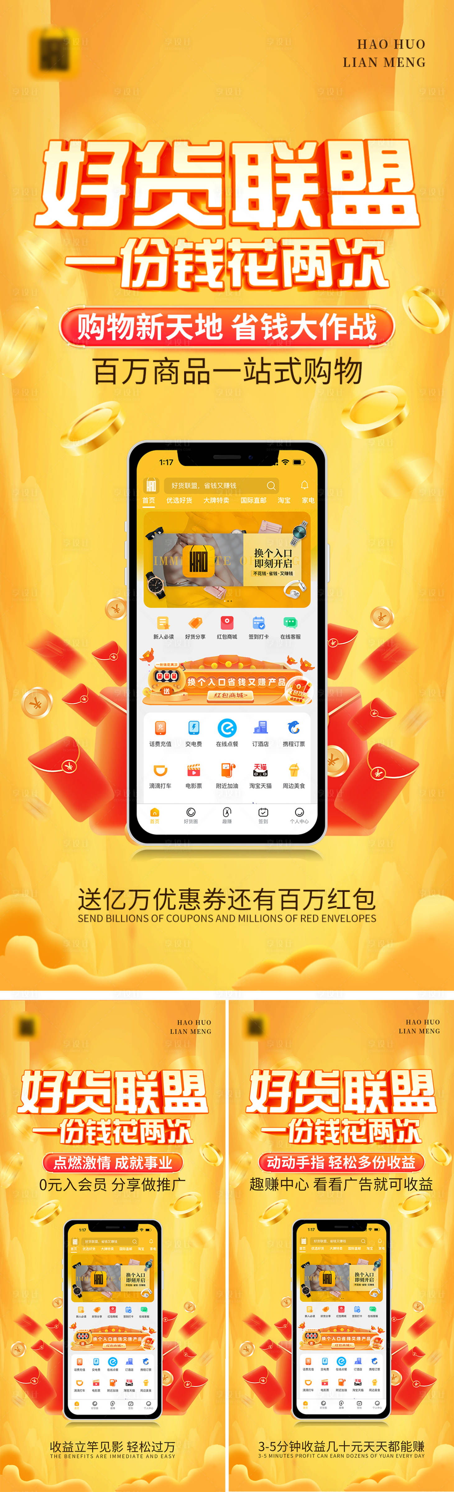源文件下載【享設計】搜索編號：30900007736439622【電商APP系列海報】