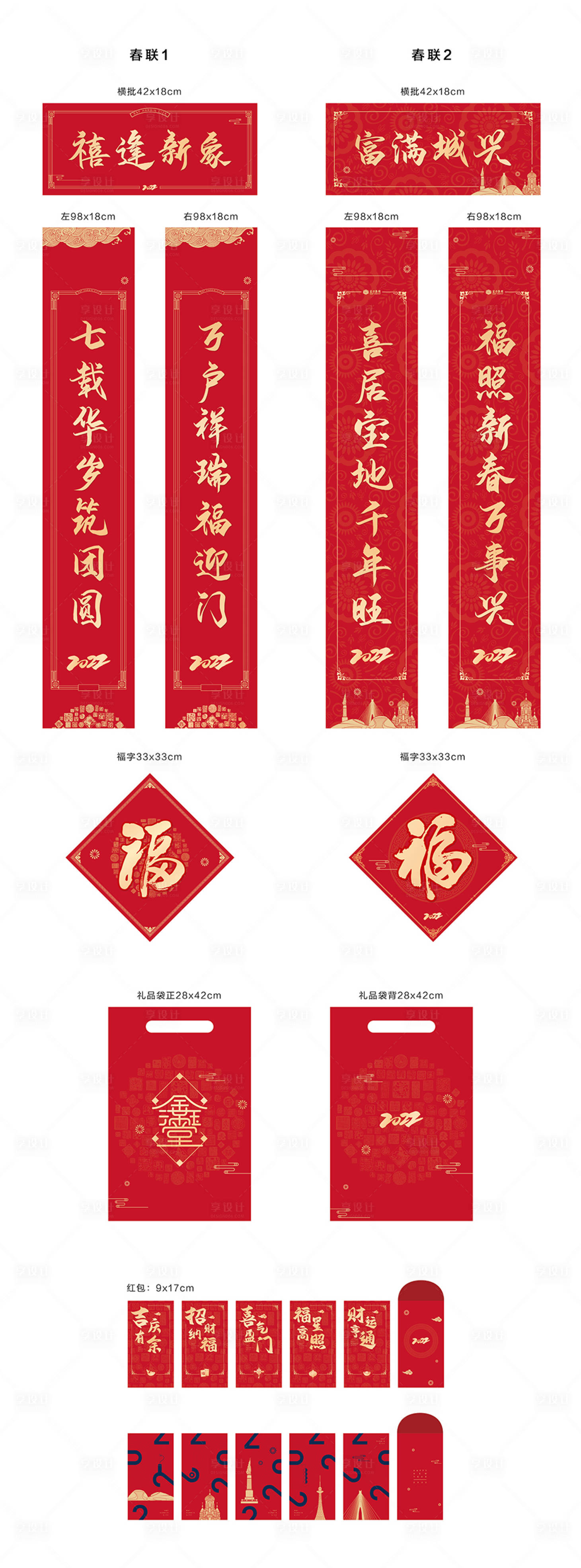 源文件下載【地產春節對聯紅包紅色系列物料】編號：53890007745412821