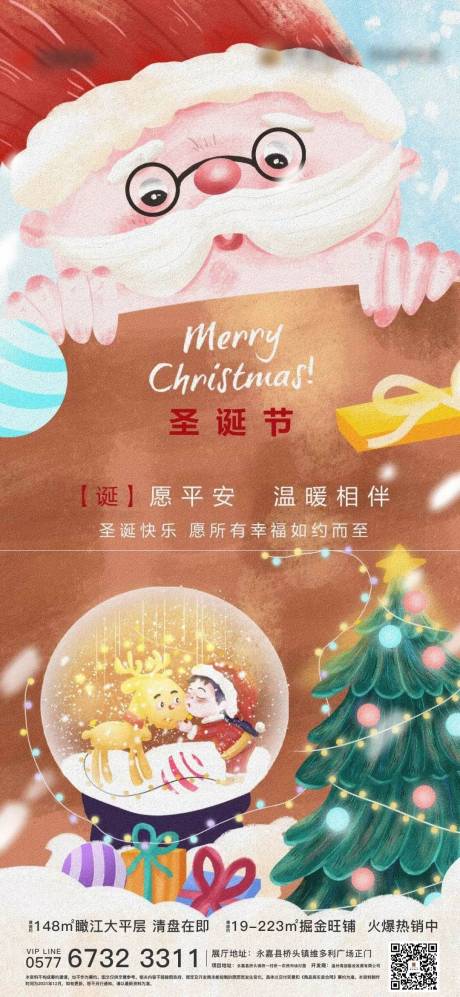 源文件下载【圣诞节海报】编号：33640007775039435