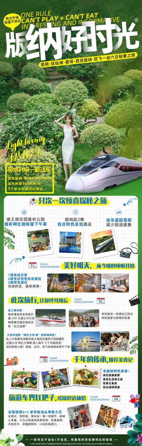 源文件下載【云南旅游海報】編號：21680007564984681