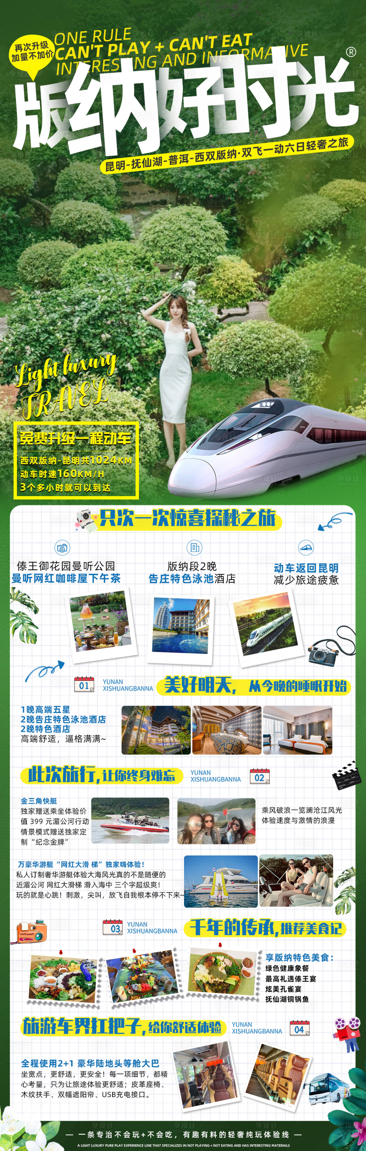源文件下載【享設計】搜索編號：21680007564984681【云南旅游海報】