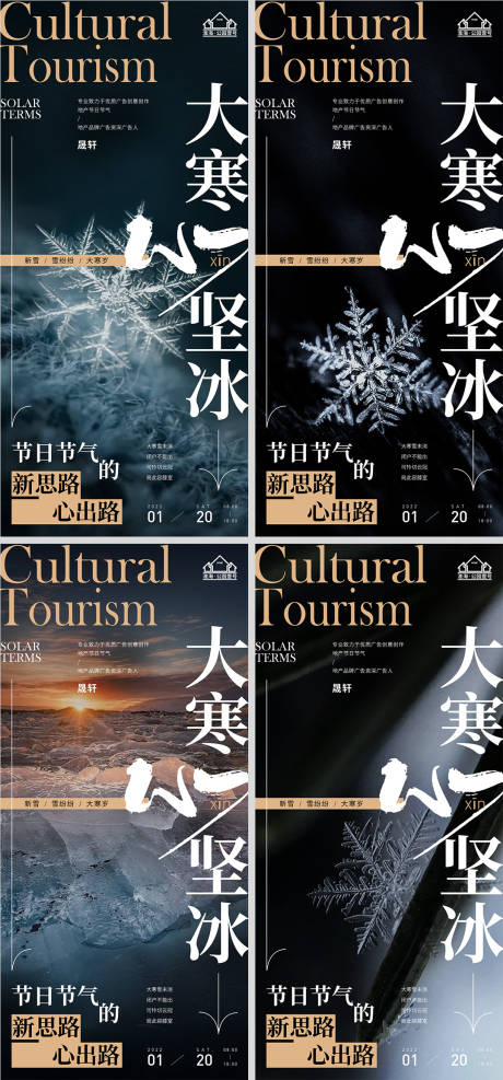 源文件下载【享设计】搜索编号：30030007863384182【大寒节气系列海报】