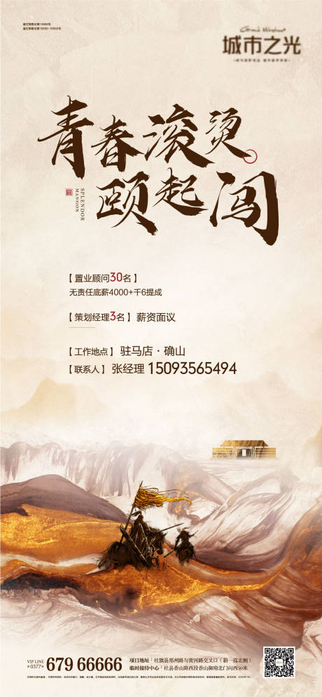 源文件下载【地产招聘中国风海报】编号：91530007647353437