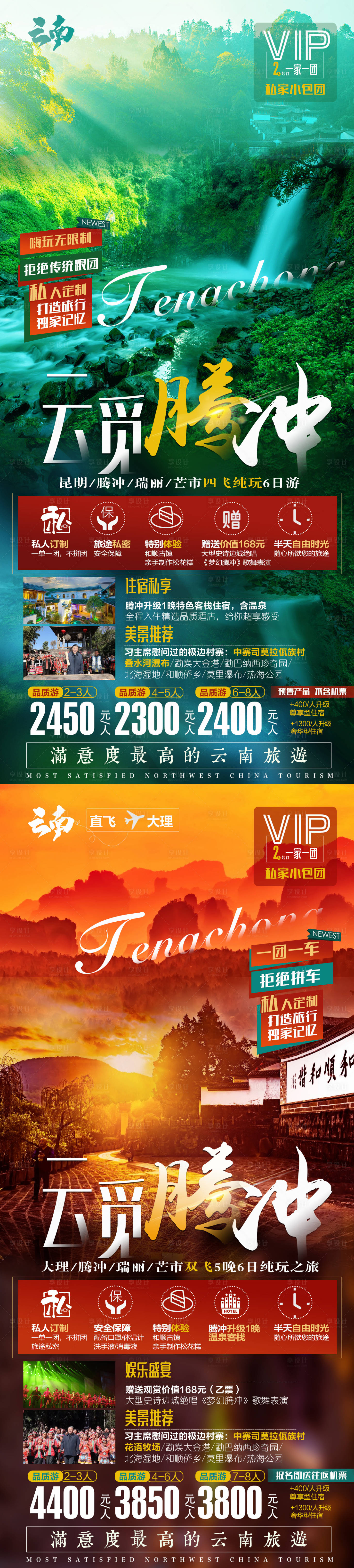 源文件下載【享設計】搜索編號：72290007781286648【云南昆明騰沖芒市旅游海報】