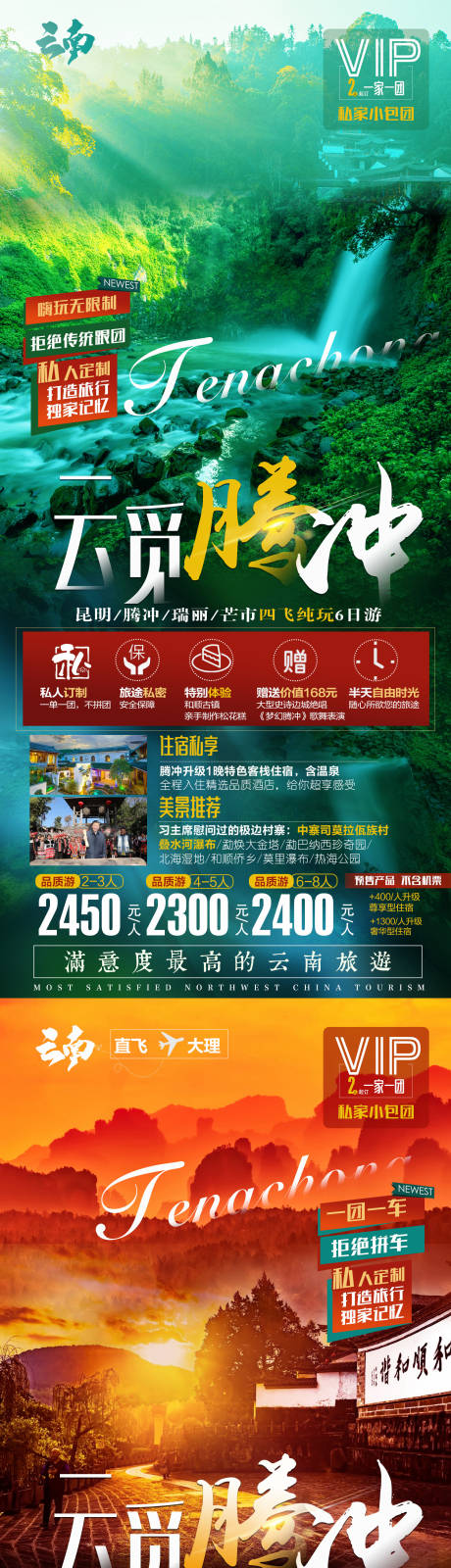 编号：20211223170839218【享设计】源文件下载-云南昆明腾冲芒市旅游海报
