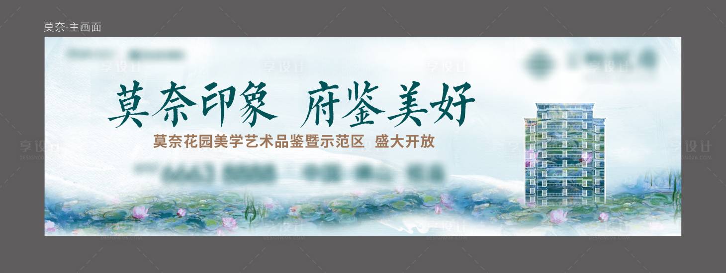 源文件下載【地產莫奈開盤活動主畫面 】編號：36820007773973227
