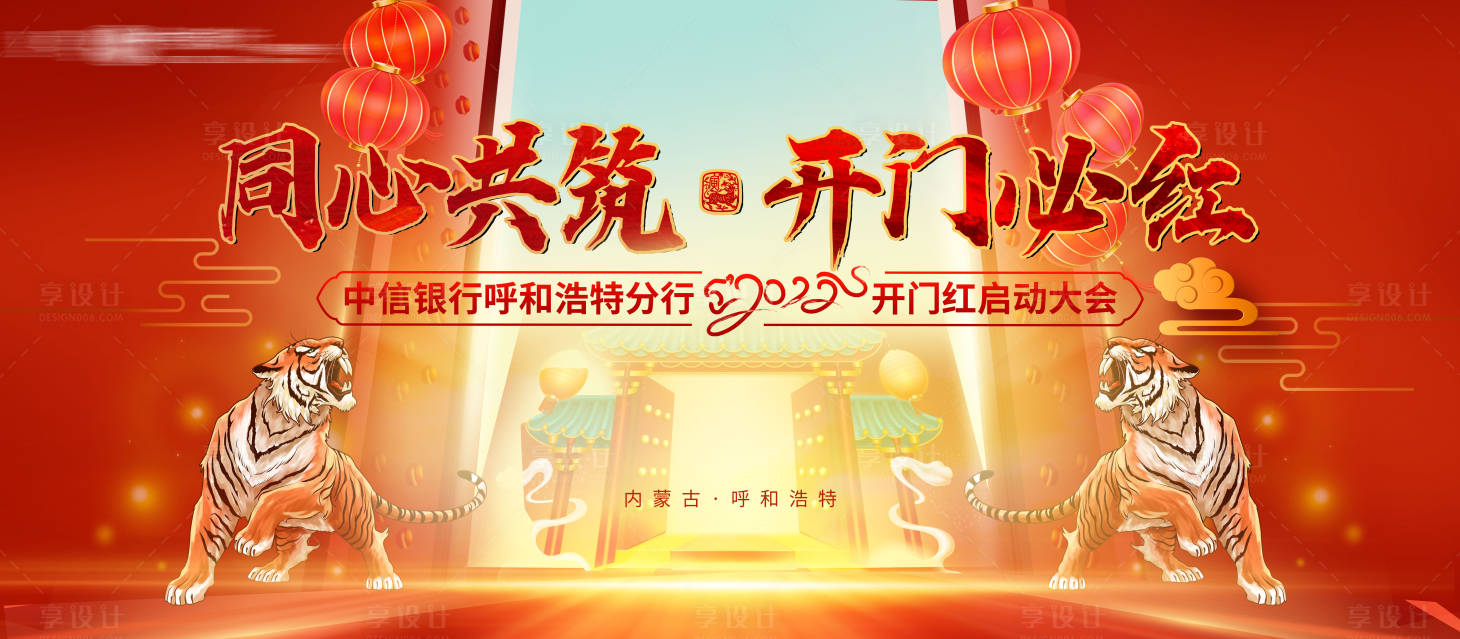 源文件下载【享设计】搜索编号：22320007863288512【地开门红活动背景板】