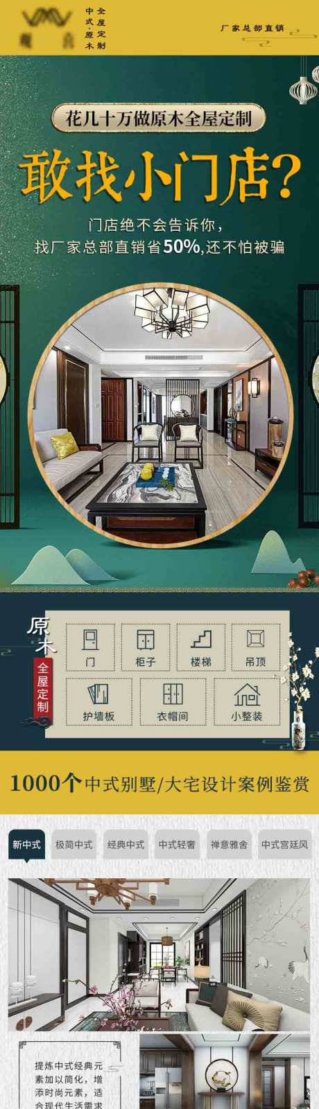 源文件下载【全屋定制专题页】编号：73760007755901046