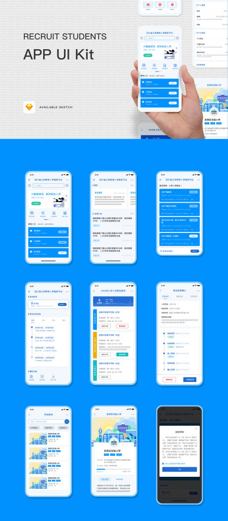 源文件下载【扁平化风格招生APP平台界面UI设计】编号：99540007843062682