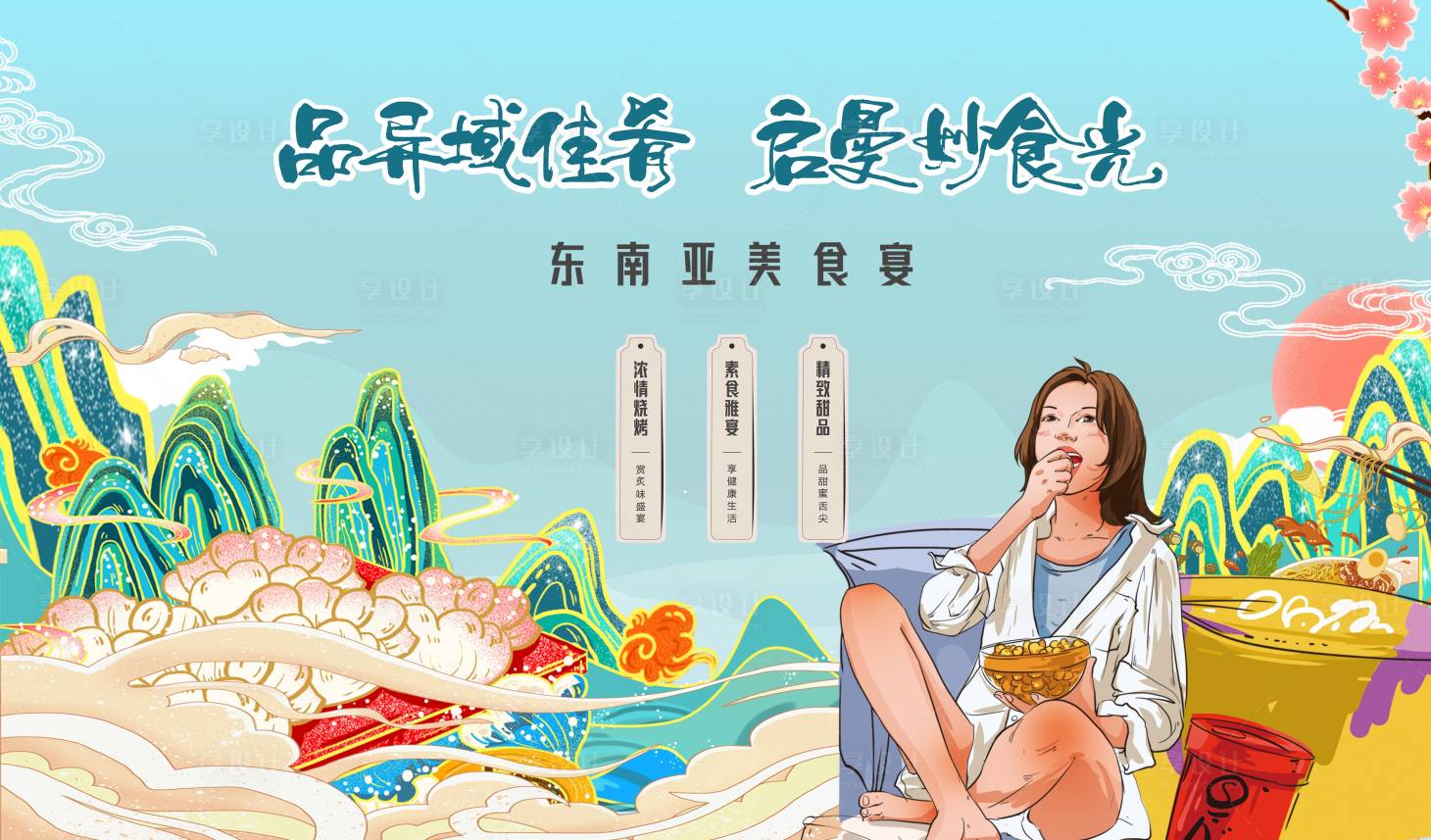源文件下載【享設(shè)計】搜索編號：73680007661374832【插畫美食系列】