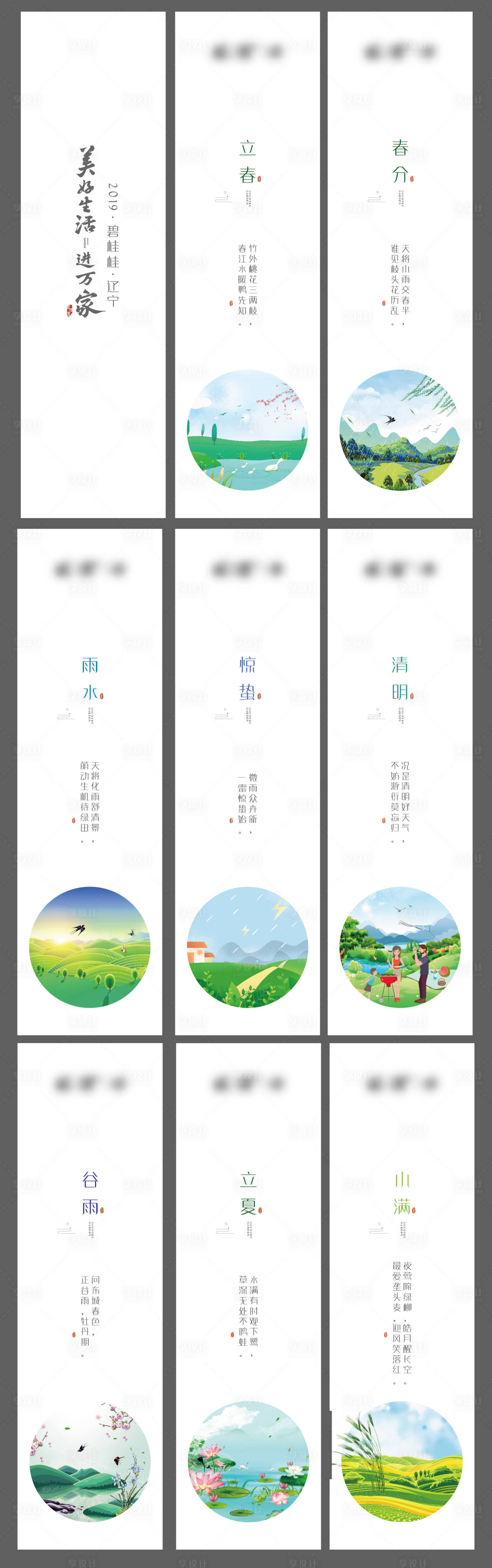 源文件下載【享設(shè)計(jì)】搜索編號(hào)：96670007829871719【書簽立春春分雨水驚蟄清明谷雨立夏小滿】