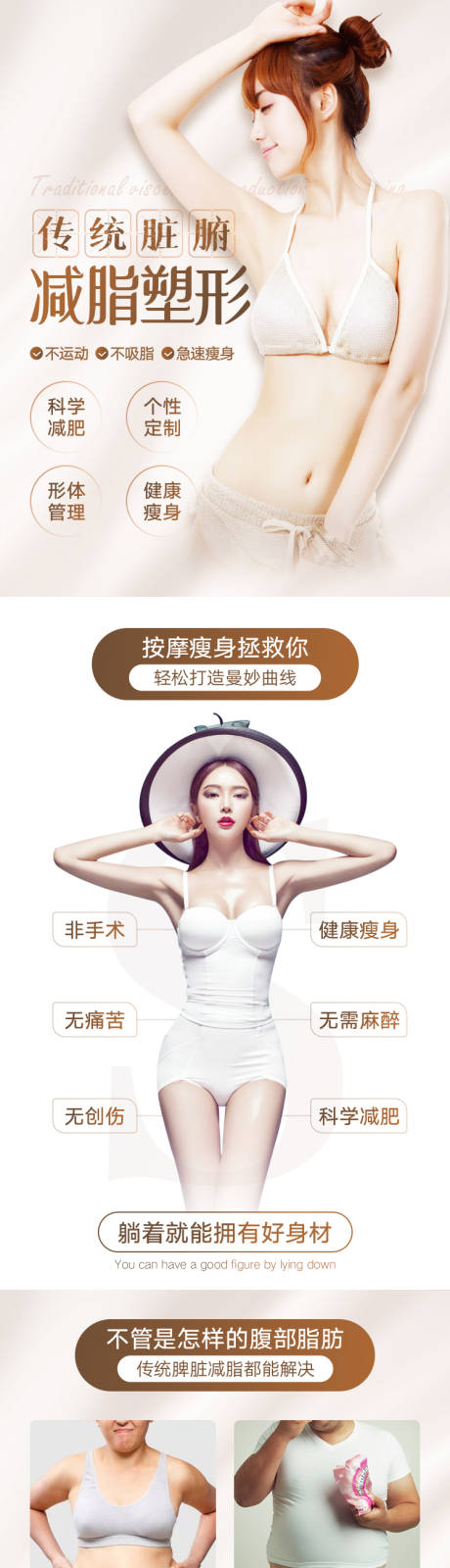 源文件下载【中医减脂电商详情页】编号：21210007815359054