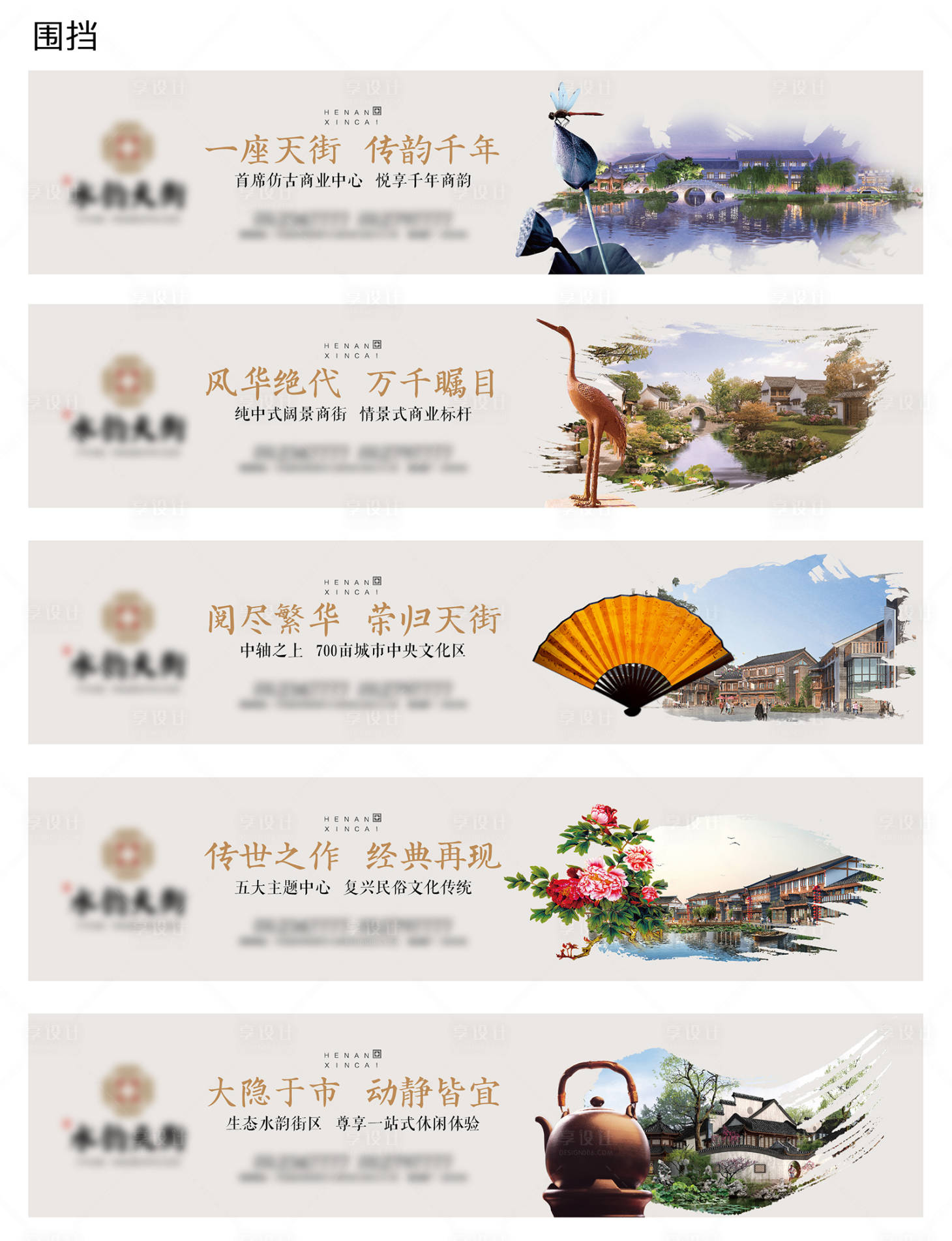源文件下載【享設計】搜索編號：38470007631164219【潑墨新中式圍擋】