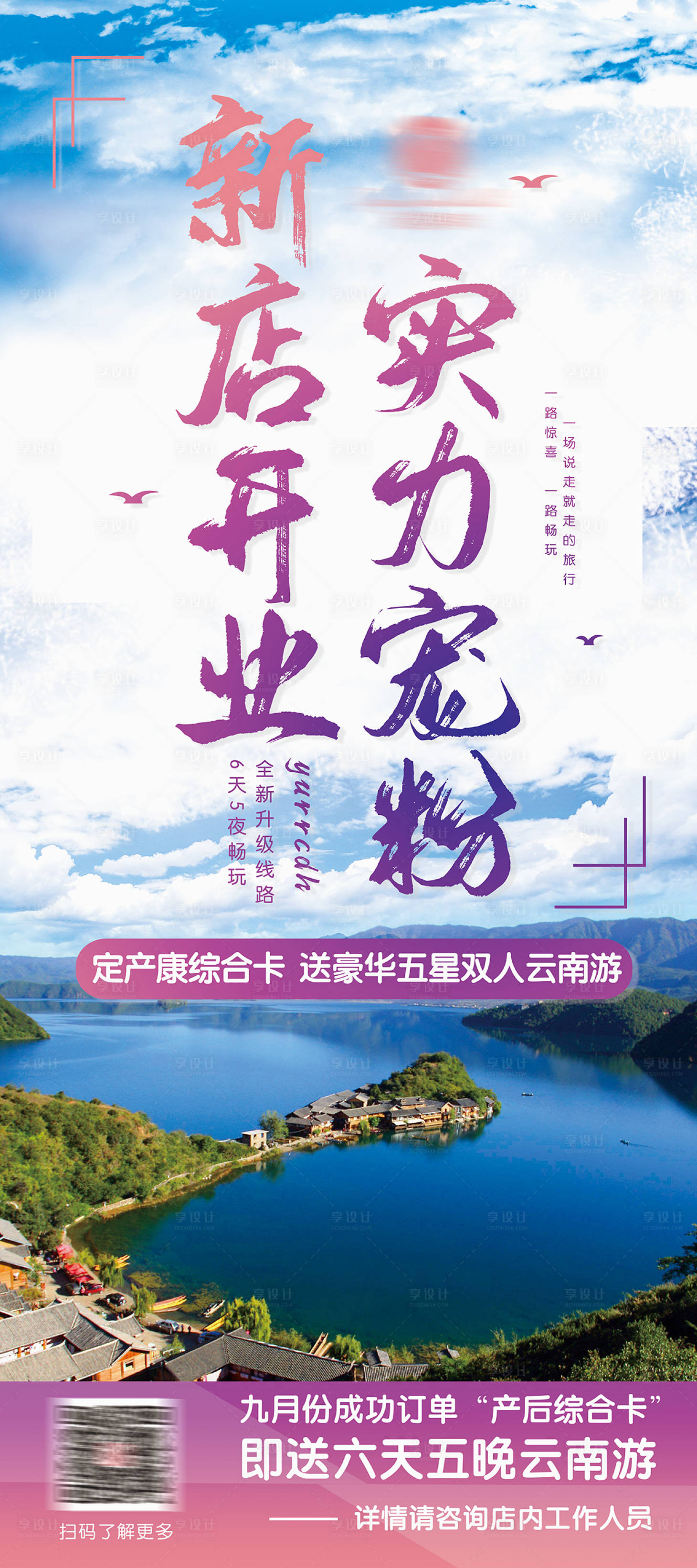 源文件下载【旅游海报】编号：20211209145433577