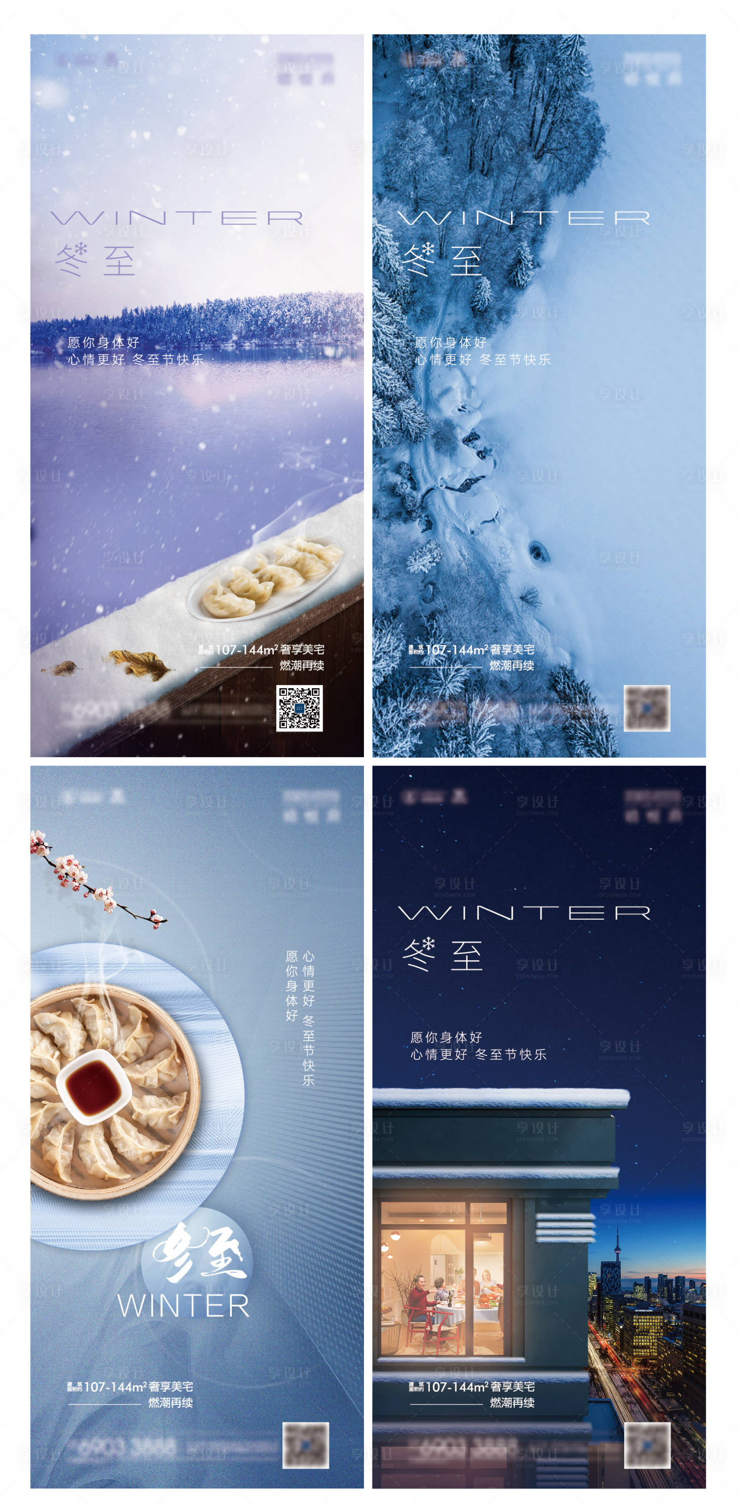 源文件下载【享设计】搜索编号：50460007614297124【立冬大雪小雪大寒小寒冬至寒露海报霜】