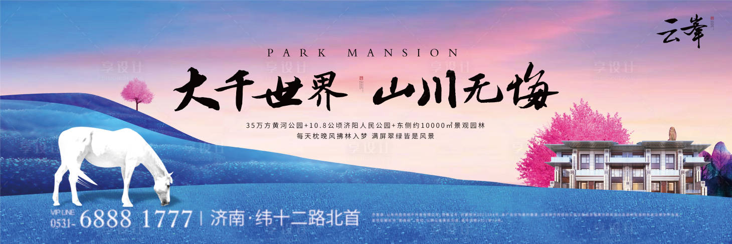 源文件下載【享設(shè)計】搜索編號：59260007872864104【主形象插畫手繪別墅】