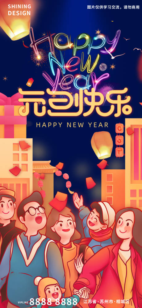 源文件下載【享設(shè)計(jì)】搜索編號(hào)：52590007721017551【元旦節(jié)日海報(bào)】