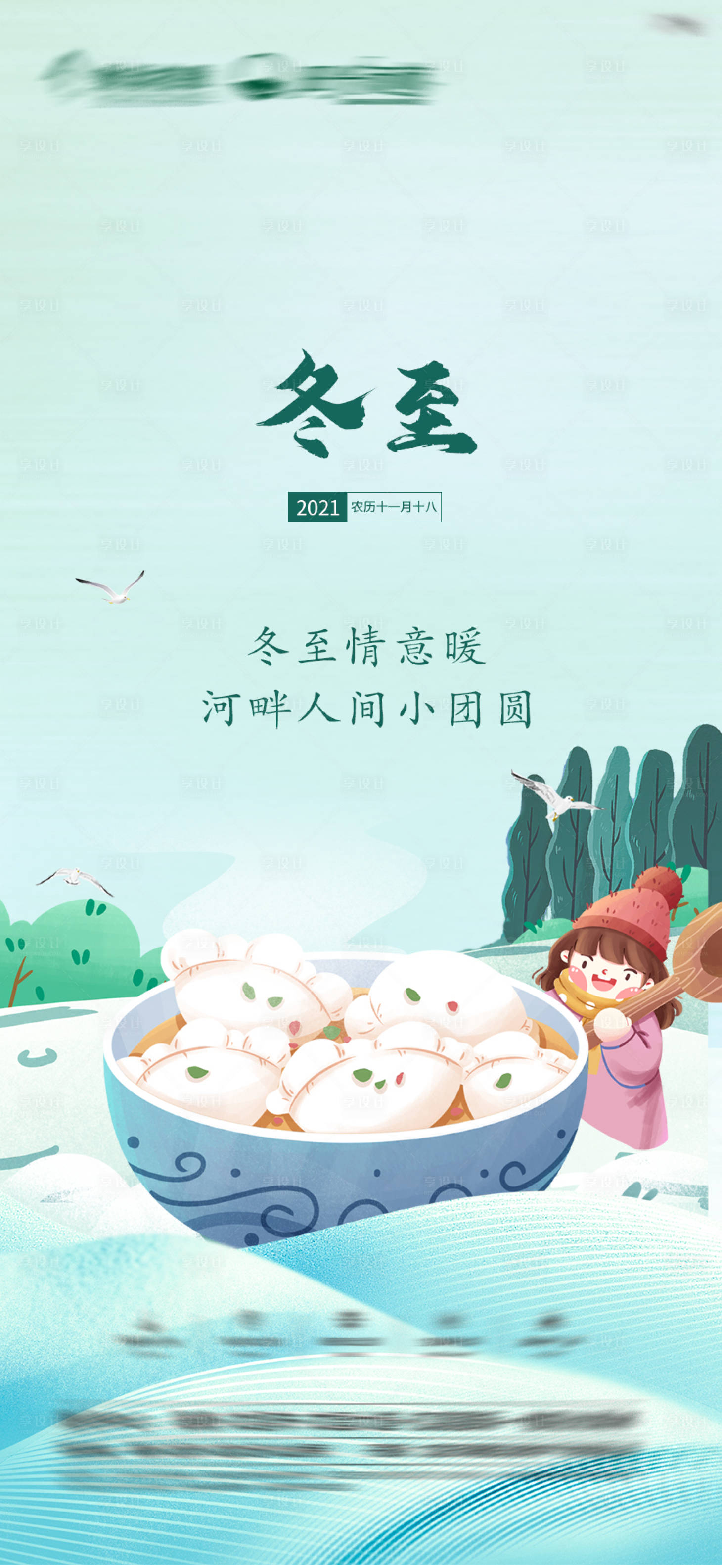 源文件下载【冬至】编号：24830007768727601