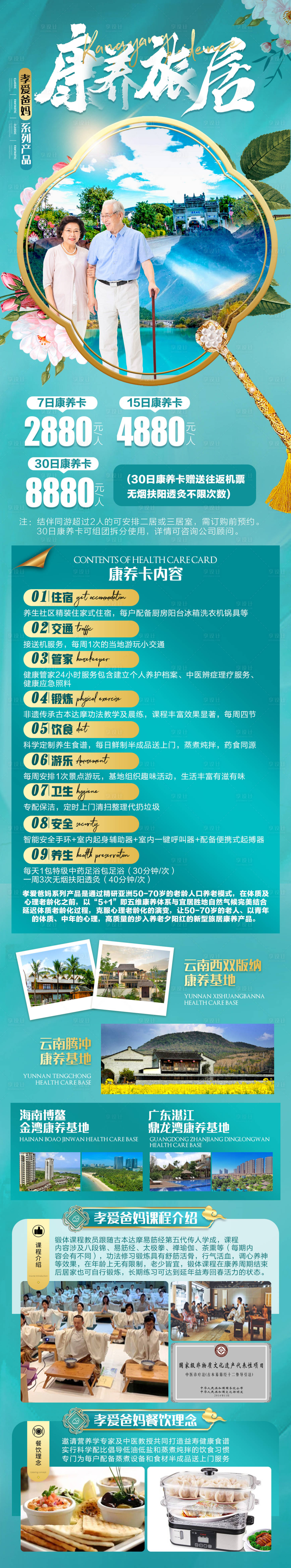 源文件下載【享設計】搜索編號：72620007803359736【康養旅居 】