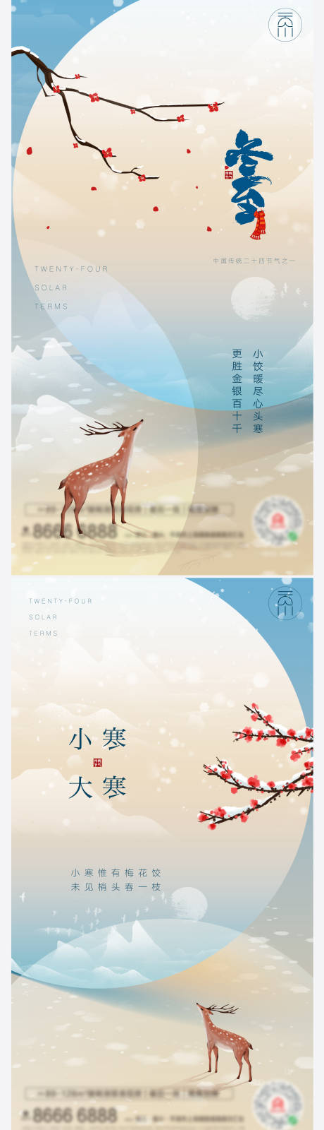 源文件下载【冬至小寒大寒节气系列海报】编号：98790007465689546