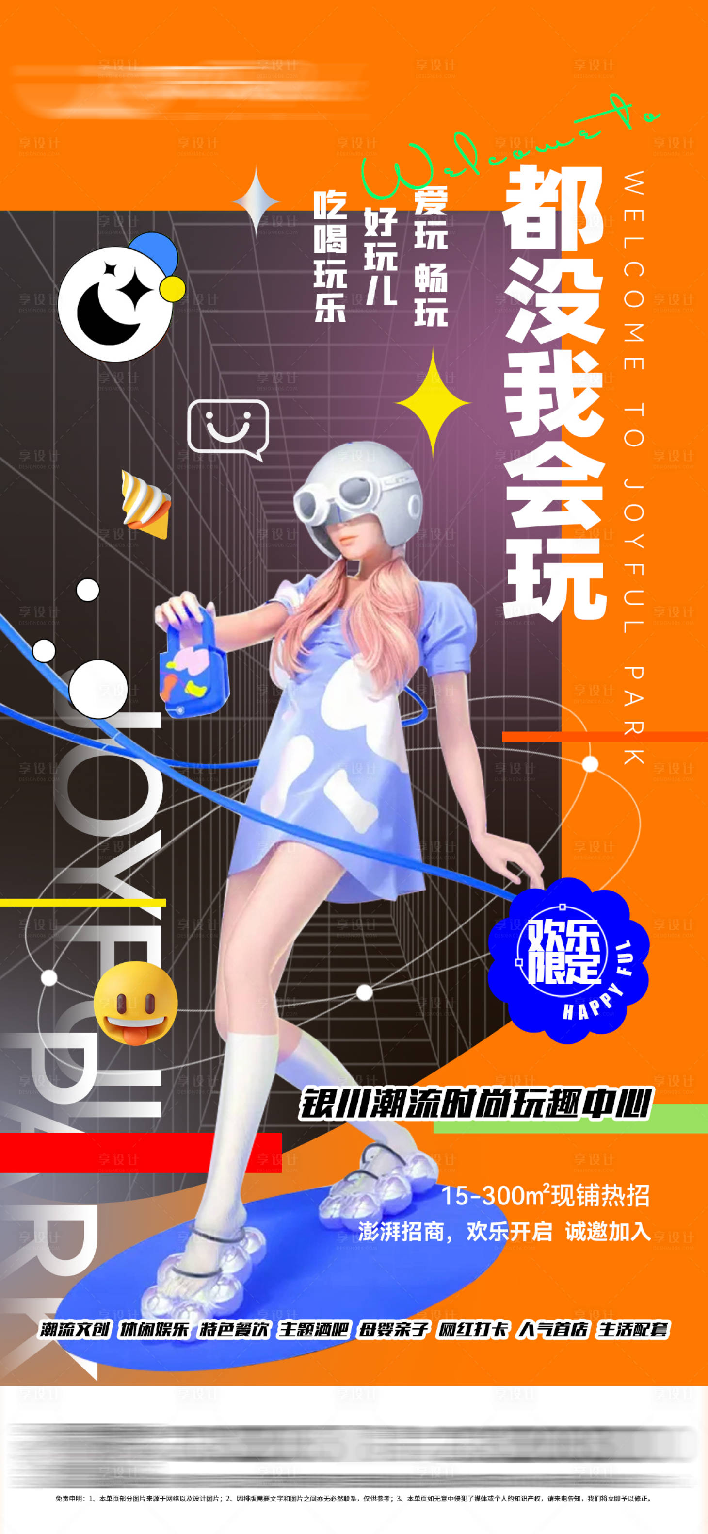 源文件下載【享設計】搜索編號：90130007696154466【商業綜合體潮流創意海報】