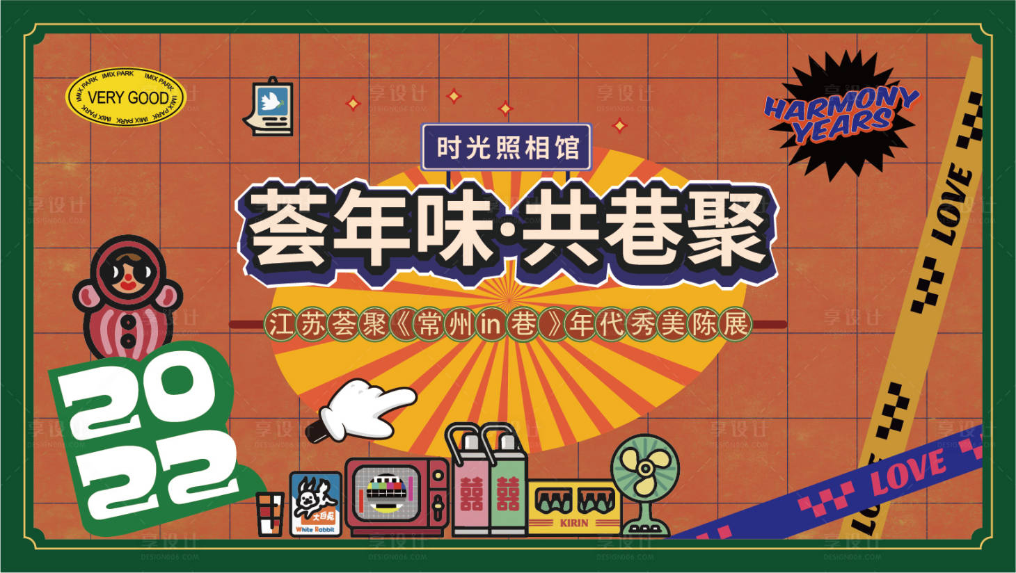 源文件下載【新年復古年代秀】編號：37680007785619340