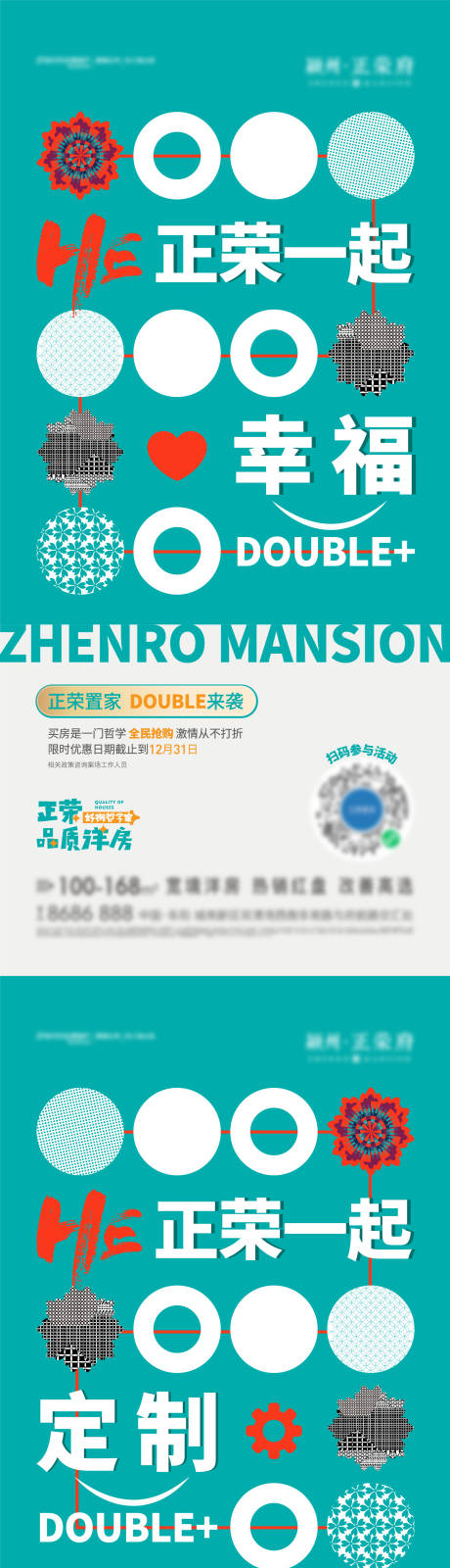 源文件下载【地产双十二创意系列单图】编号：28140007641872743