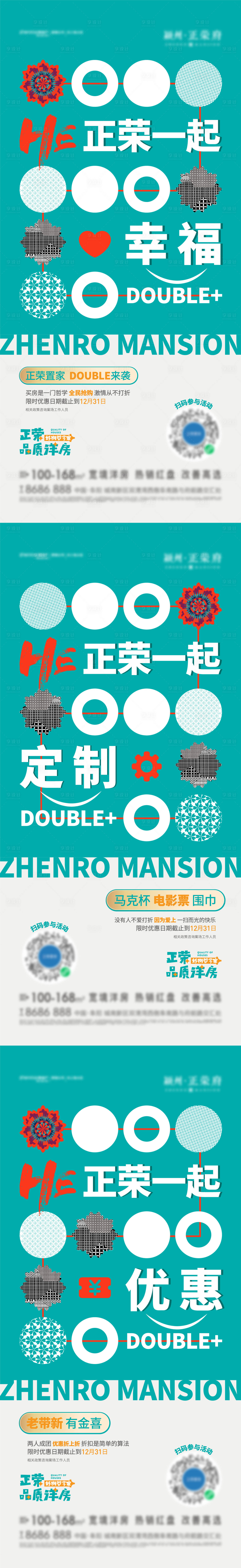 源文件下載【享設(shè)計】搜索編號：28140007641872743【地產(chǎn)雙十二創(chuàng)意系列單圖】