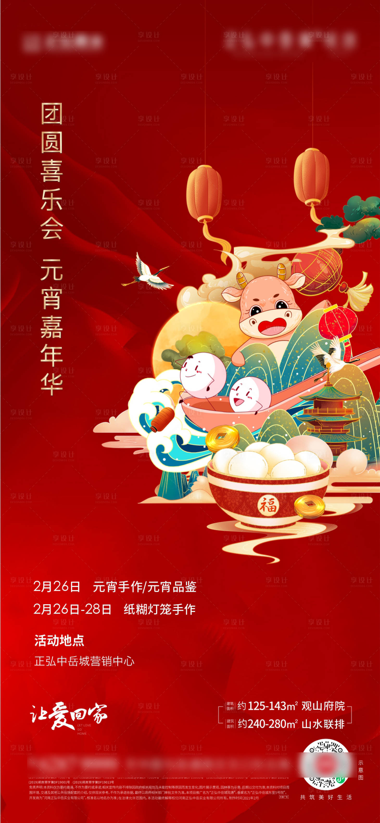 源文件下載【享設計】搜索編號：14910007764979802【元宵節活動海報】