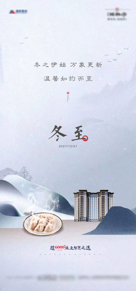 源文件下载【冬至海报】编号：20211218174651515