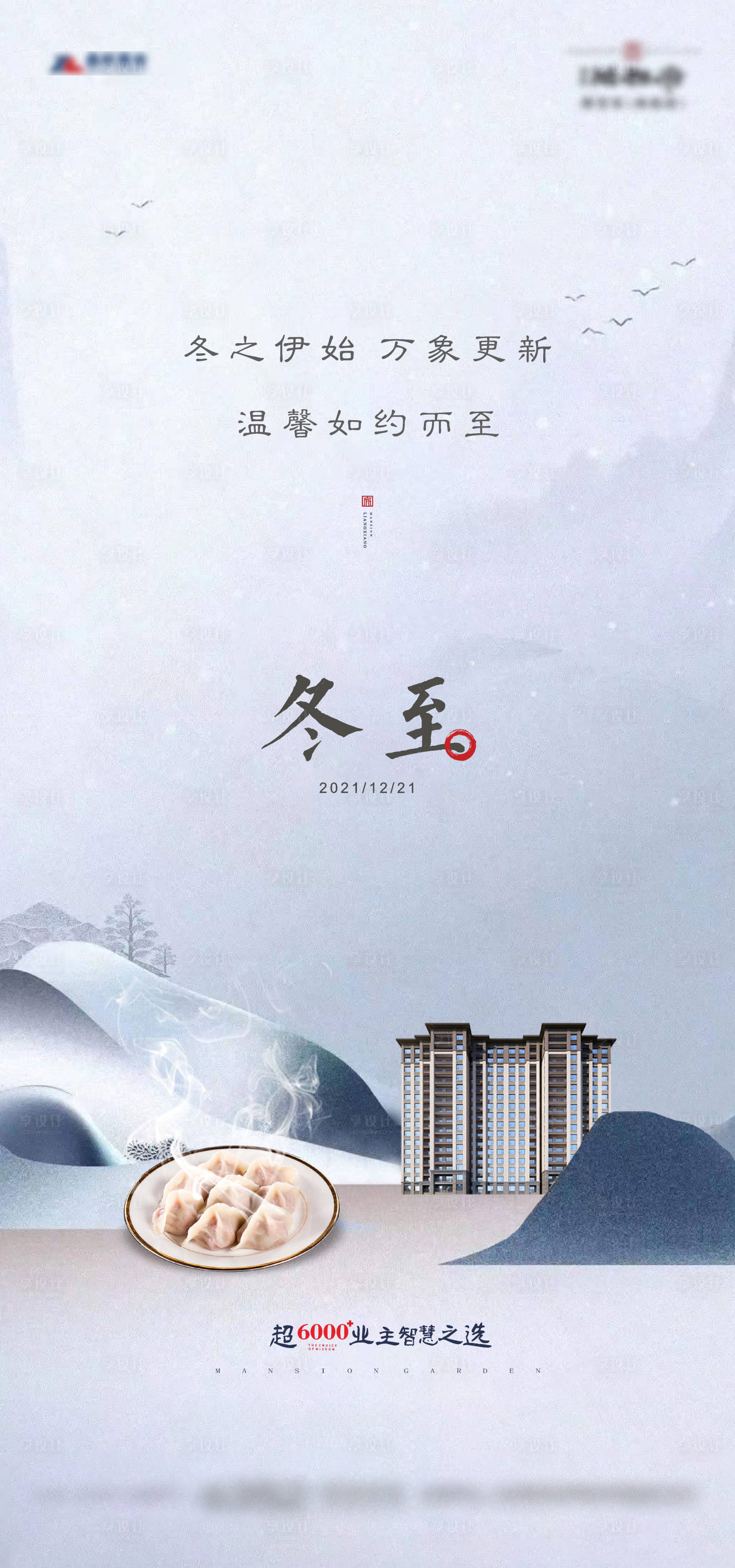 源文件下载【享设计】搜索编号：72750007708454518【冬至海报】