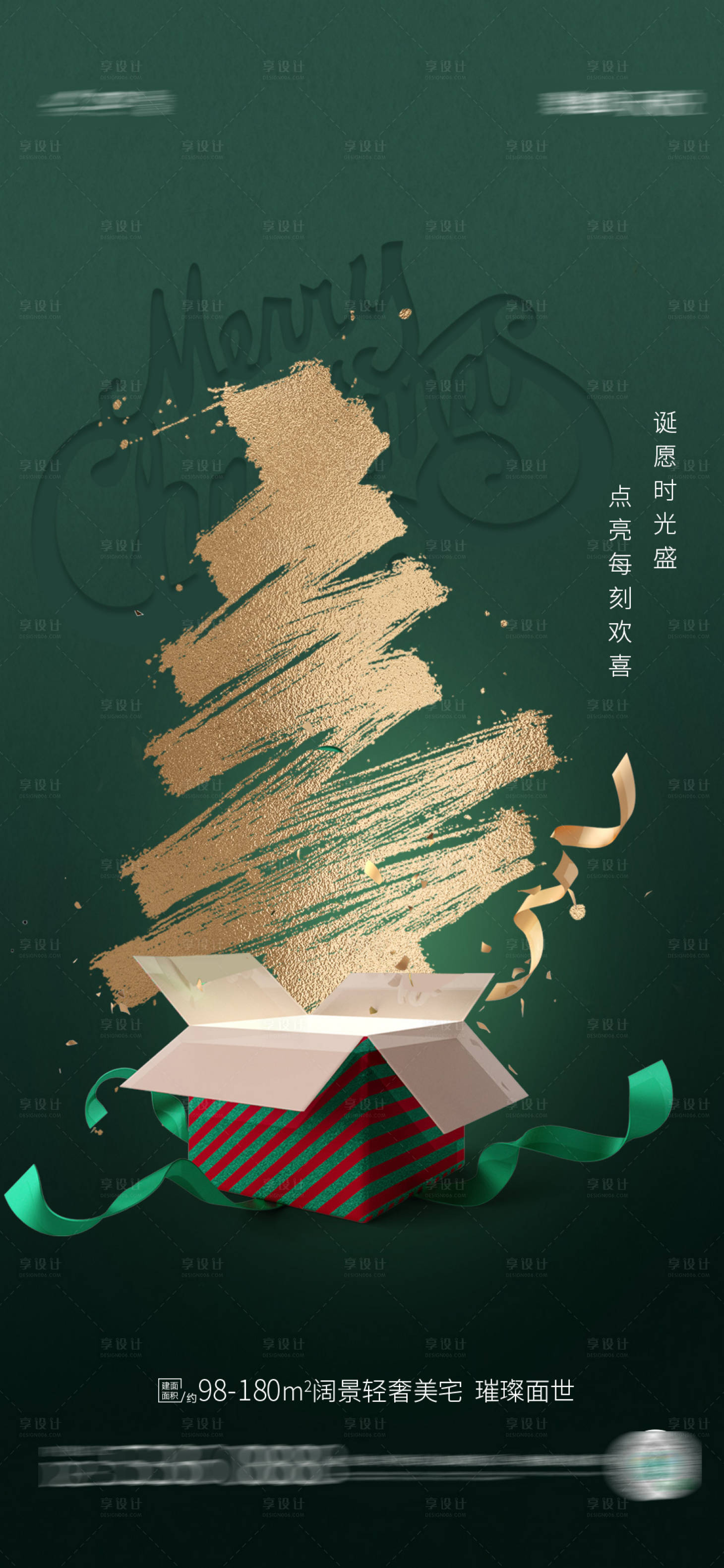 源文件下载【享设计】搜索编号：11070007555465276【圣诞节海报】