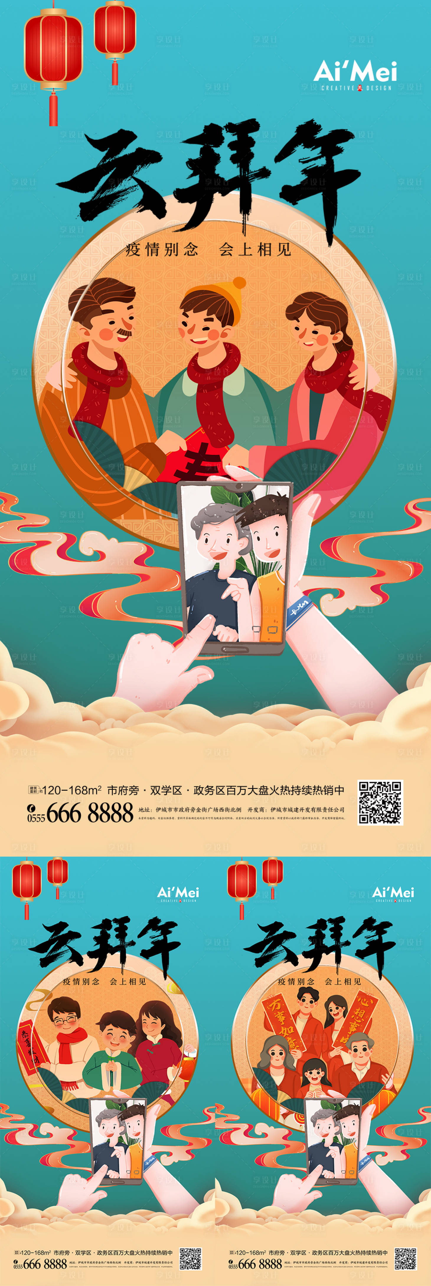 源文件下载【云拜年异地拜年人物喜庆宣传创意海报】编号：20211231174943925