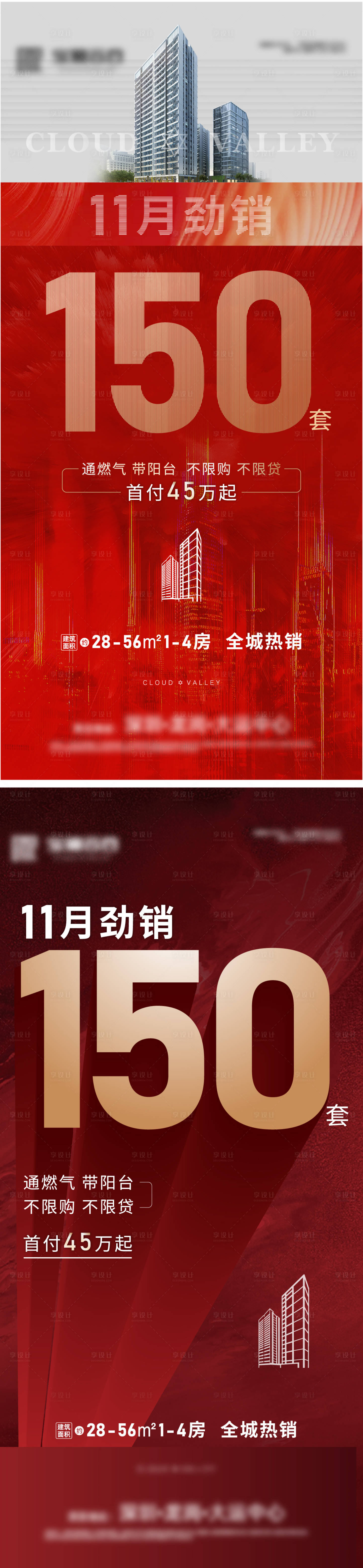 源文件下载【享设计】搜索编号：47380007493854797【地产热销数据系列单图】