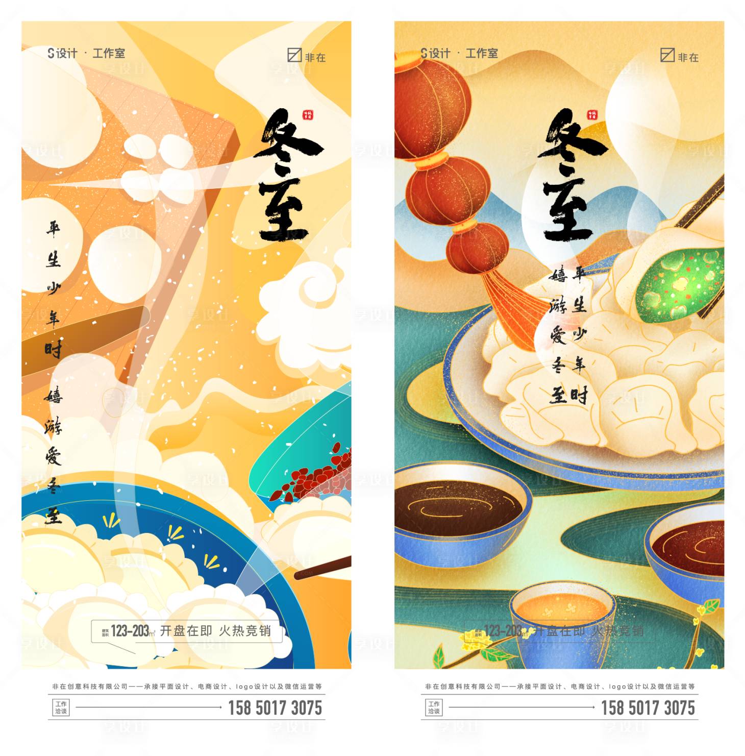 源文件下載【享設(shè)計(jì)】搜索編號(hào)：68120007624886925【冬至】
