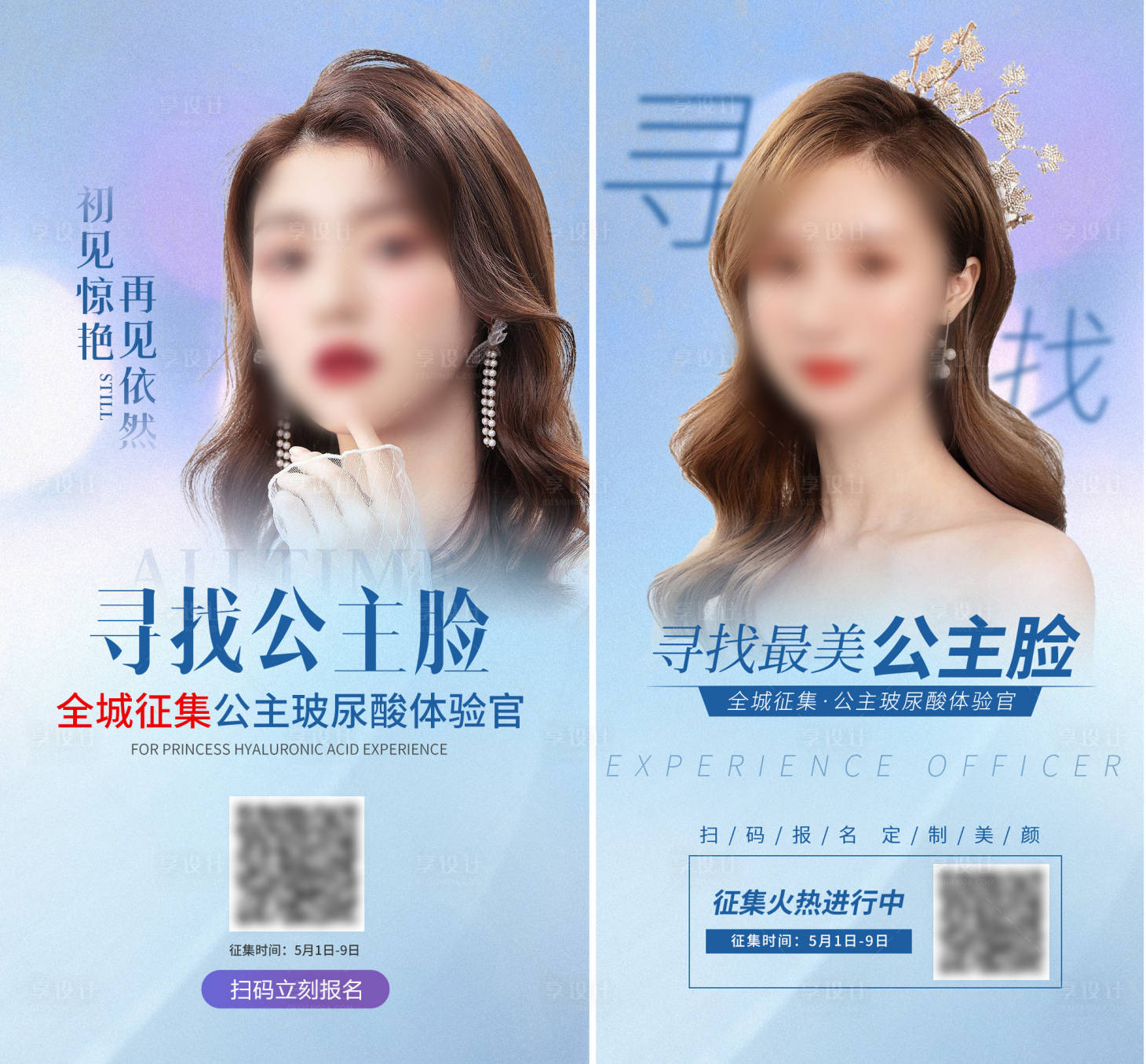 源文件下载【医美案例招幕系列海报】编号：40880007648325412