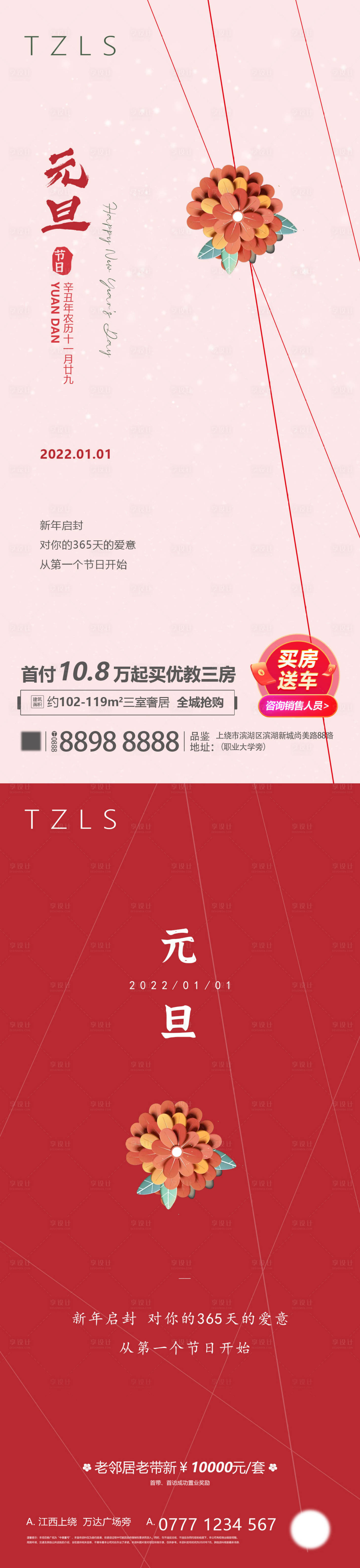 源文件下载【享设计】搜索编号：15820007835307469【元旦新年海报】