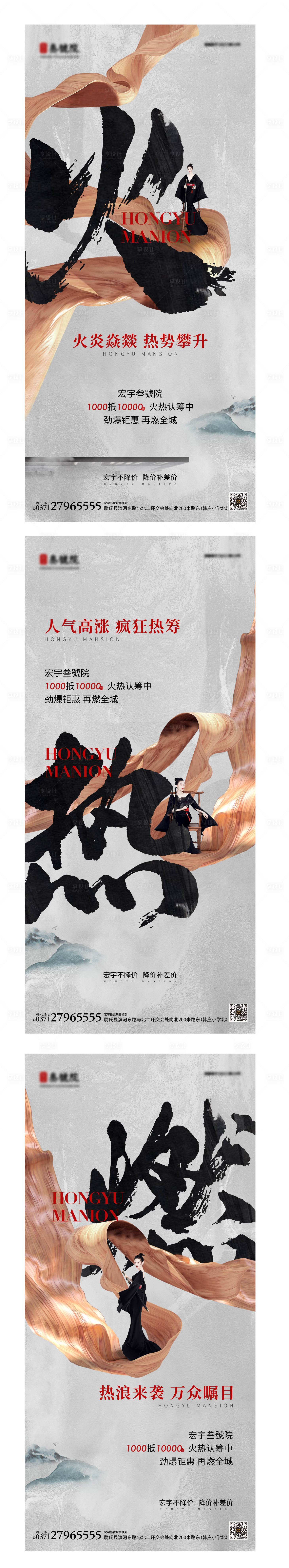 源文件下载【中式认筹系列海报】编号：57320007556667985