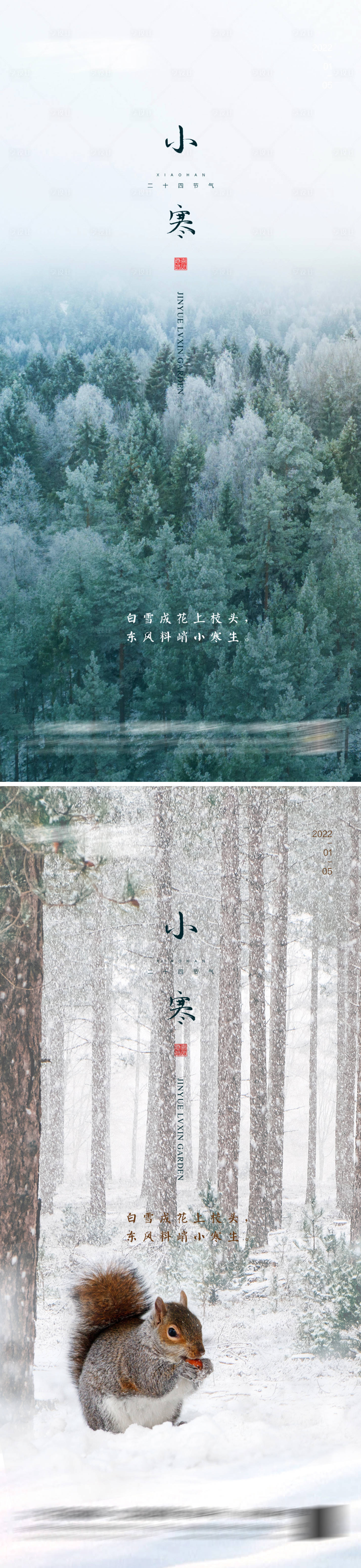 源文件下载【享设计】搜索编号：74660007894587279【小寒节气系列海报】