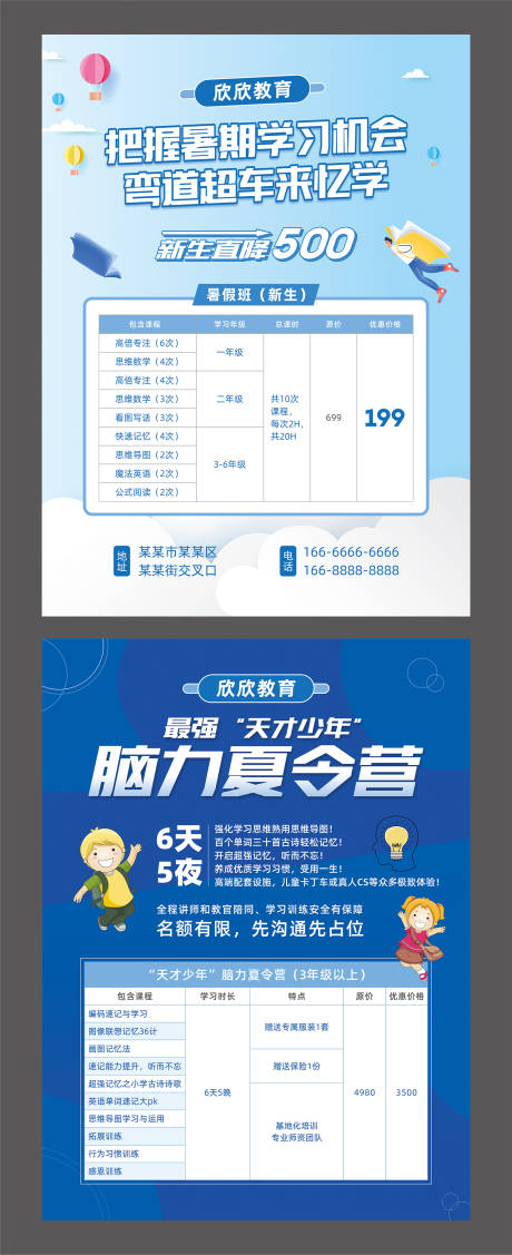 源文件下载【暑假班学习DM宣传单页】编号：29360007459664161