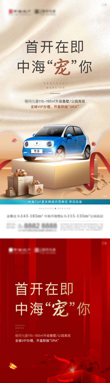 源文件下载【买房抽车活动海报】编号：57030007791331313