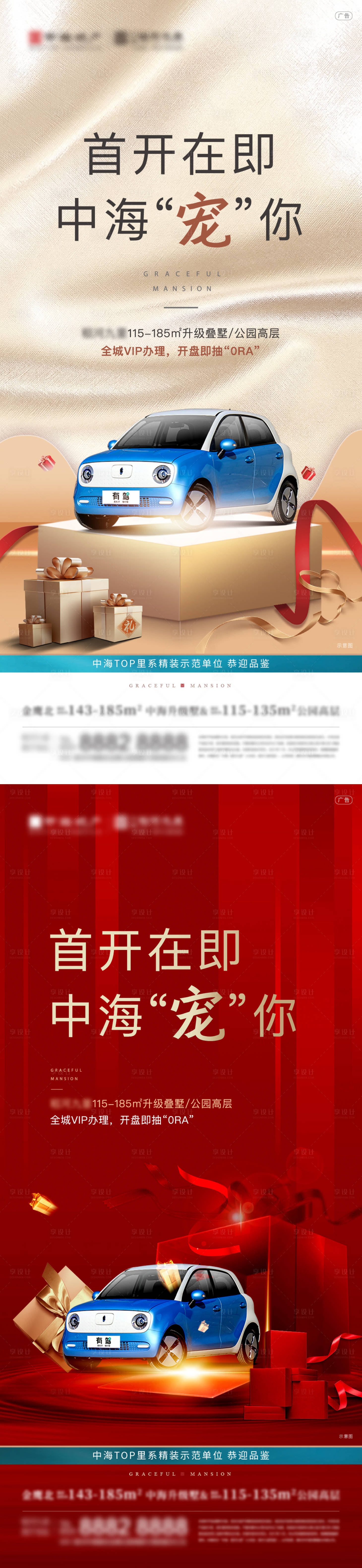 源文件下载【买房抽车活动海报】编号：57030007791331313