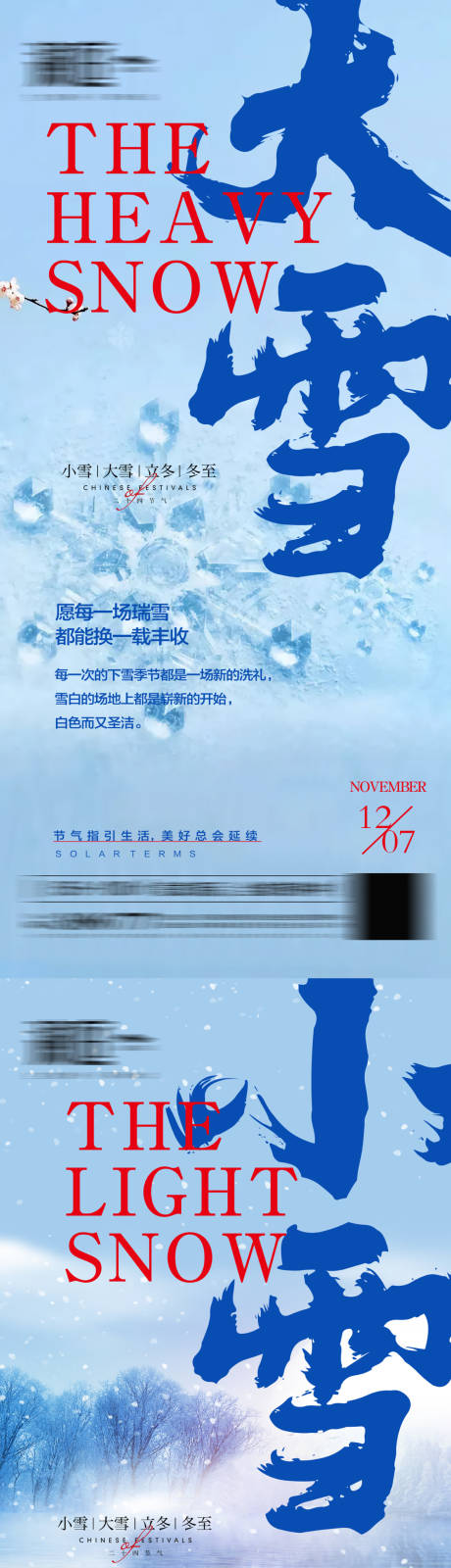 源文件下载【大雪冬至小雪立冬节日海报】编号：20211203174102664