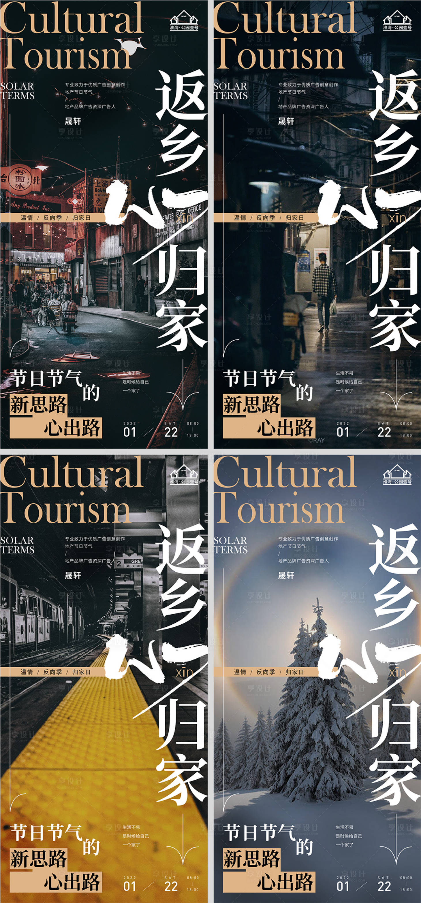源文件下载【享设计】搜索编号：11820007865394797【地产春节返乡置业系列海报】