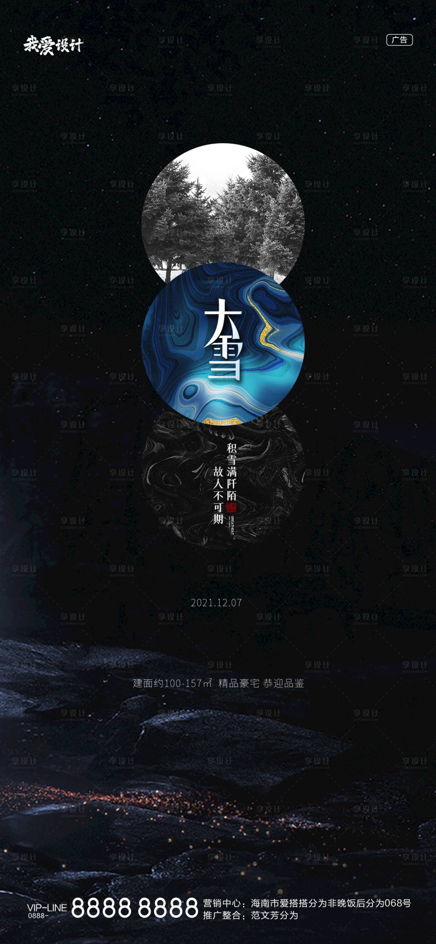 源文件下載【享設(shè)計(jì)】搜索編號(hào)：72160007487934467【大雪節(jié)氣海報(bào)】