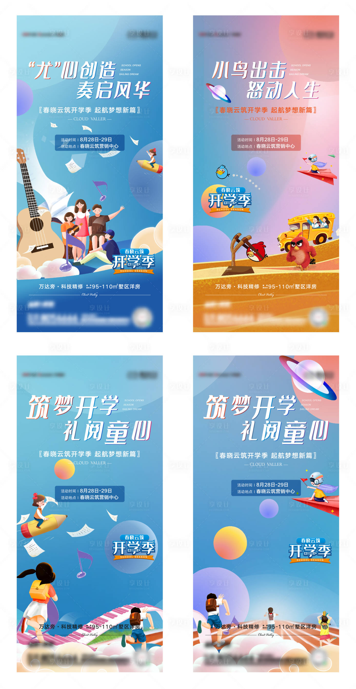 源文件下载【享设计】搜索编号：80620007489939039【开学季海报】