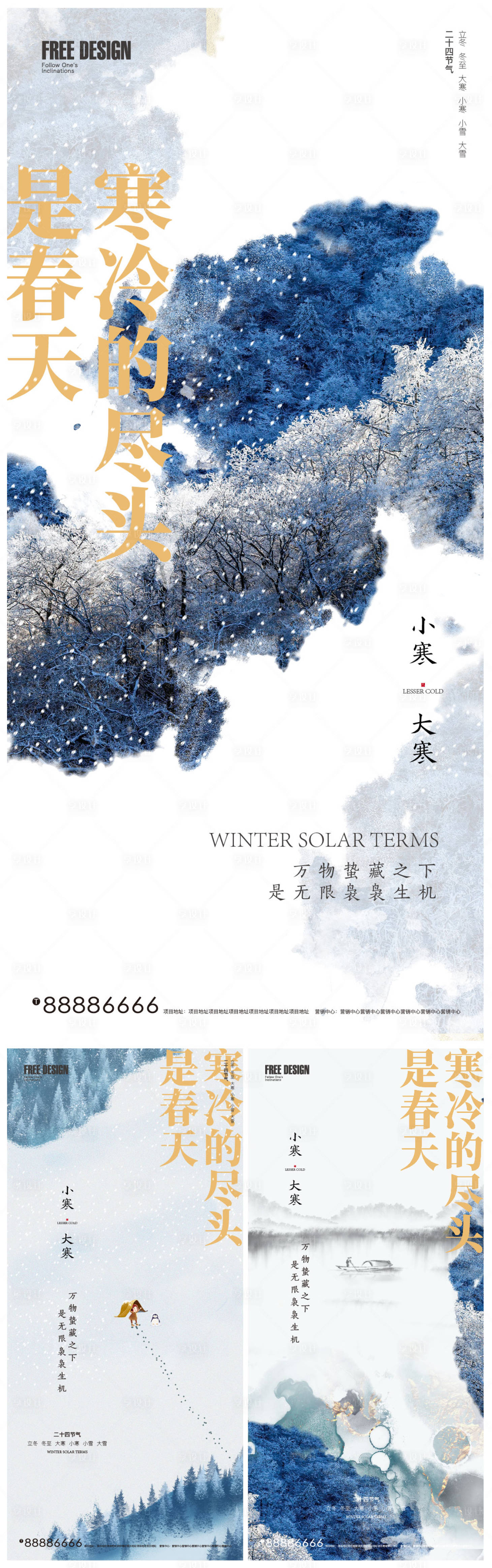 源文件下载【小寒大寒节气海报】编号：18410007890496259