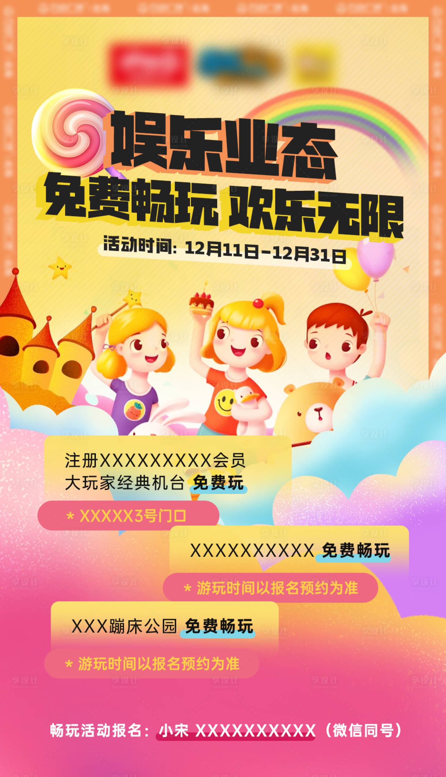源文件下載【享設(shè)計(jì)】搜索編號(hào)：96100007739311428【商業(yè)兒童樂園海報(bào)】