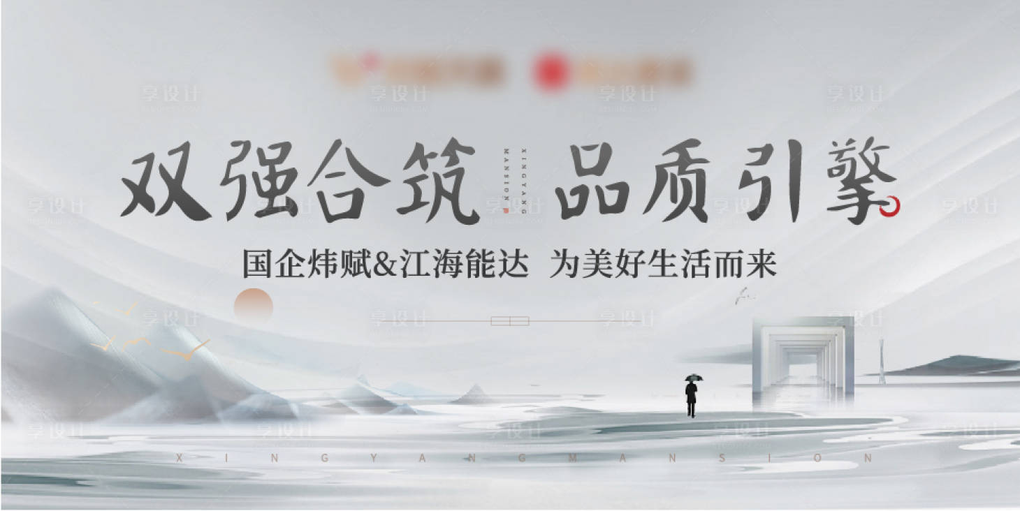 源文件下載【享設計】搜索編號：55020007748079845【高端地產kv戶外高炮主畫面】
