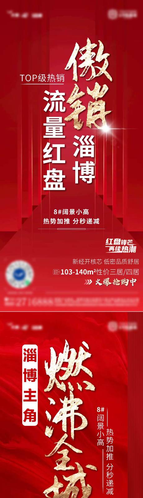 源文件下载【享设计】搜索编号：42640007741476507【地产热销系列海报】